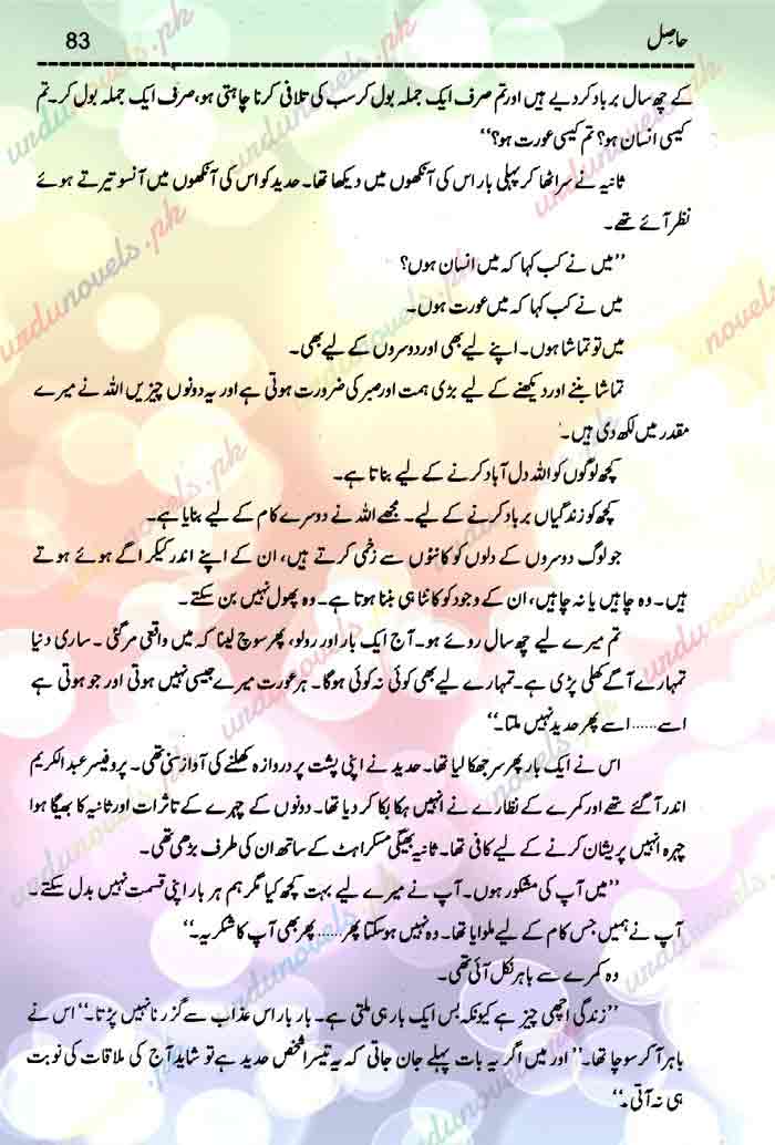 urdu novels by umera ahmed